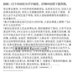 大学校园生活心得作文