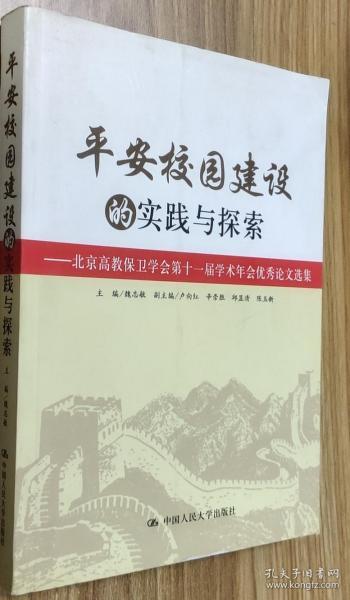 平安,优秀作文,校园行