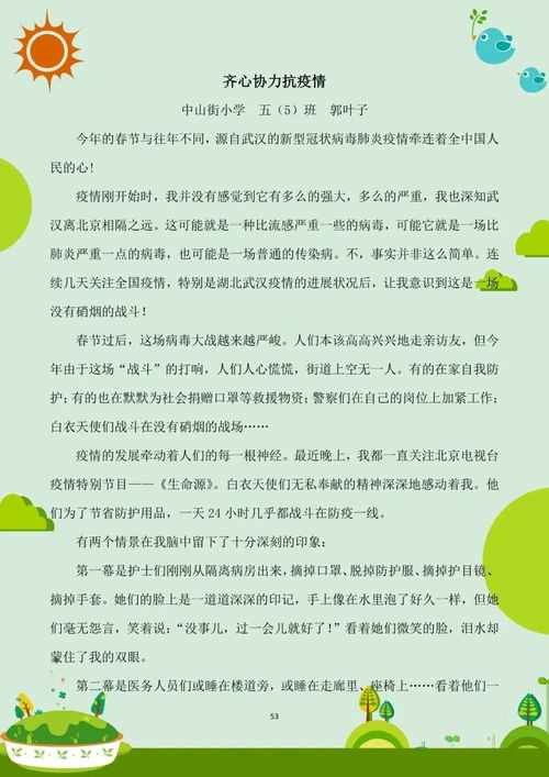 我的快乐校园生活五级作文