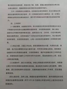 作文,安全教育,进校园,网络