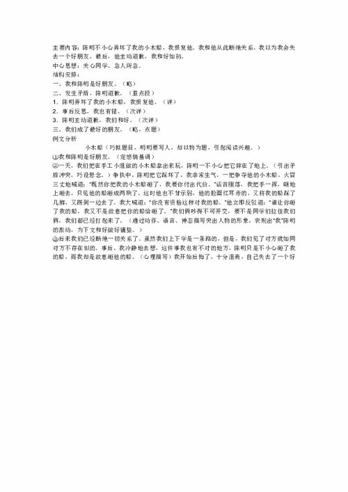 六级校园初印象作文600字