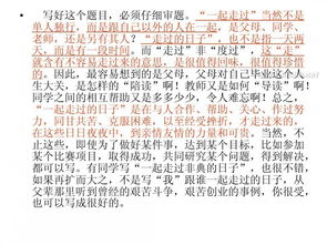 校园真情我们一起走过作文