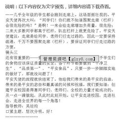 关于增强校园安全意识的作文600字