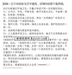 爱我校园保护环境的小故事作文