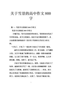 我美丽的校园高中作文800字