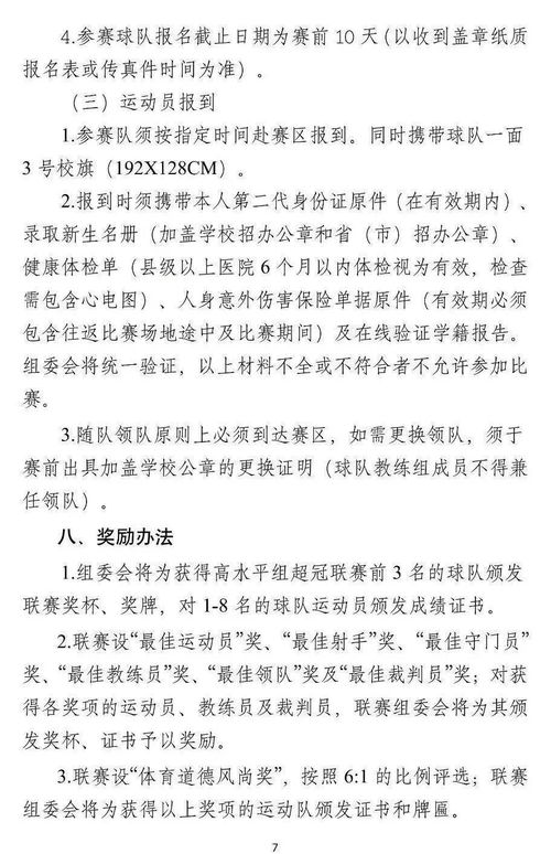 作文,足球比赛,有趣,校园