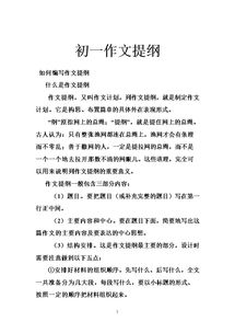 校园那一抹风景作文提纲