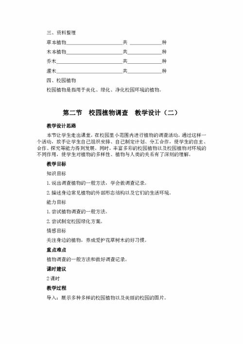 校园植物调查报告作文500字