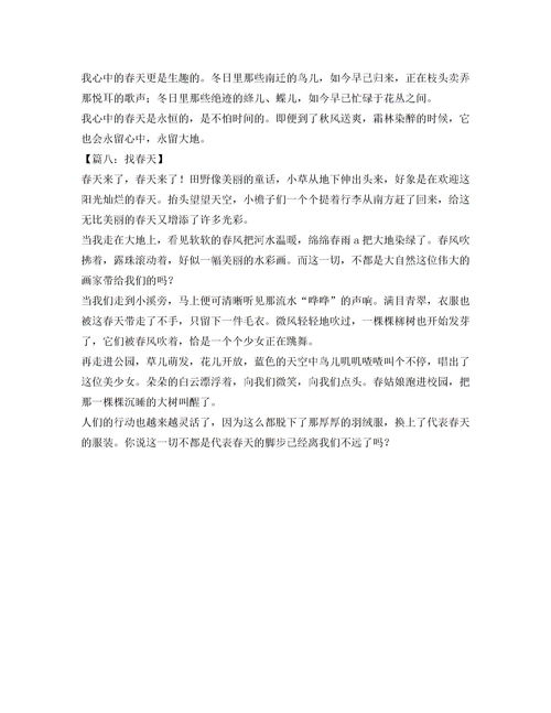 春天的校园四年级作文400字,春天的校园作文400字四年级下册,春天的校园作文怎么写400字左右