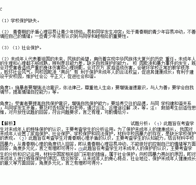 校园欺凌事件为材料的作文