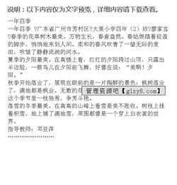 一四季的校园作文200字