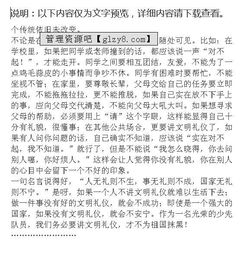 创建文明校园从我做起征文600字作文