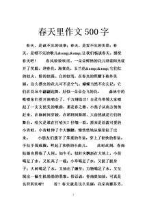 校园春天梦作文500字作文大全