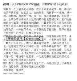 校园暴力发现真善美作文600字