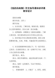 作文教学,评课,校园
