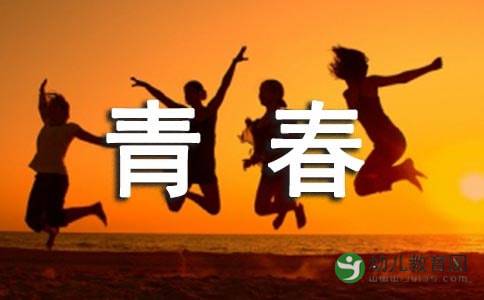 怀念校园青春作文