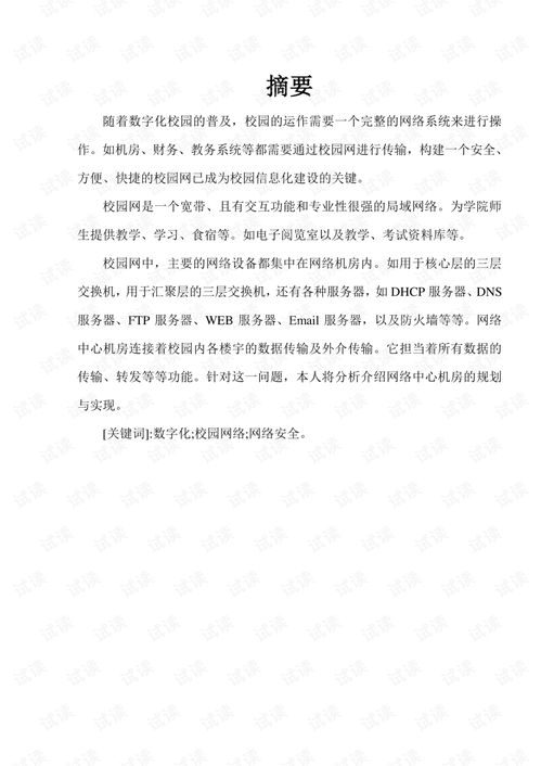 写校园的作文结构