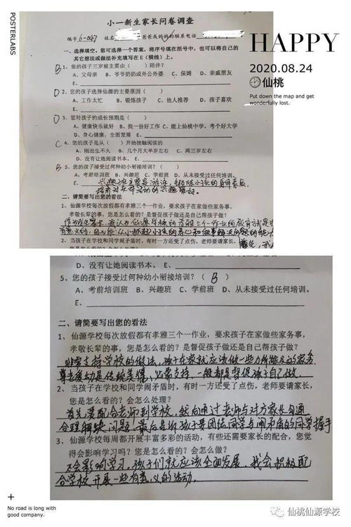 仙源学校作文校园一景