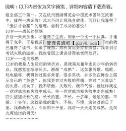 校园足迹六级作文400字作文