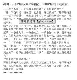 校园里的笑声作文240.