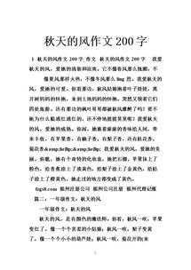 秋天的美丽校园作文400字作文400字