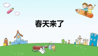 春天的校园课堂作文