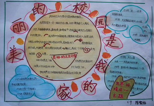 最美校园我的家作文