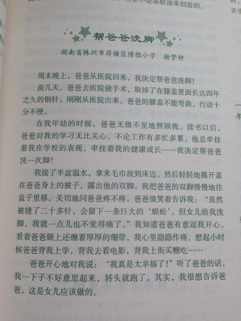 感动在你我身边校园作文600字作文六级