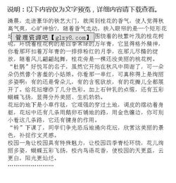 初中校园角落作文