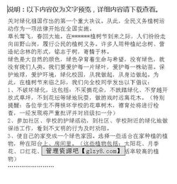 校园植树活动作文