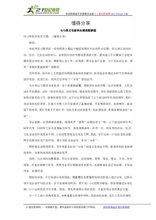 校园的风气为主题作文