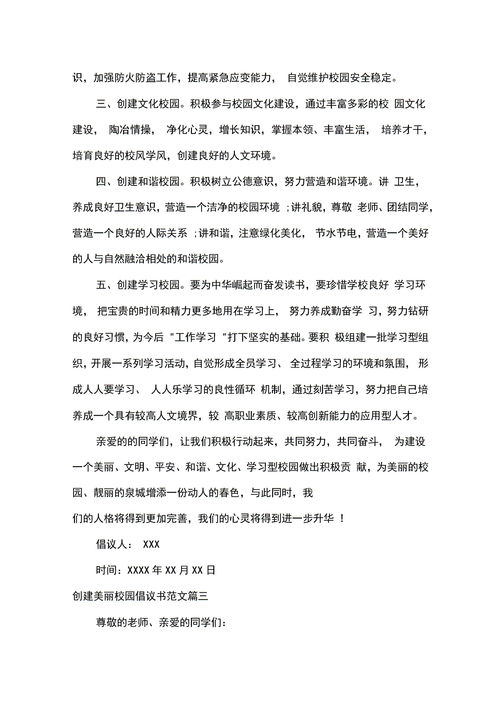 创建文明校园的作文,创建无烟校园作文,保护环境创建绿色校园的作文
