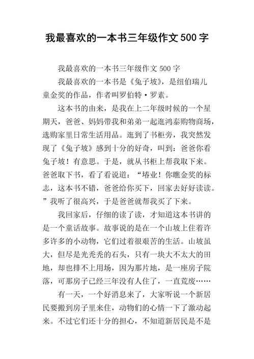 我喜欢我的校园200字作文三级作文