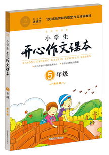 小学生快乐校园作文400字左右