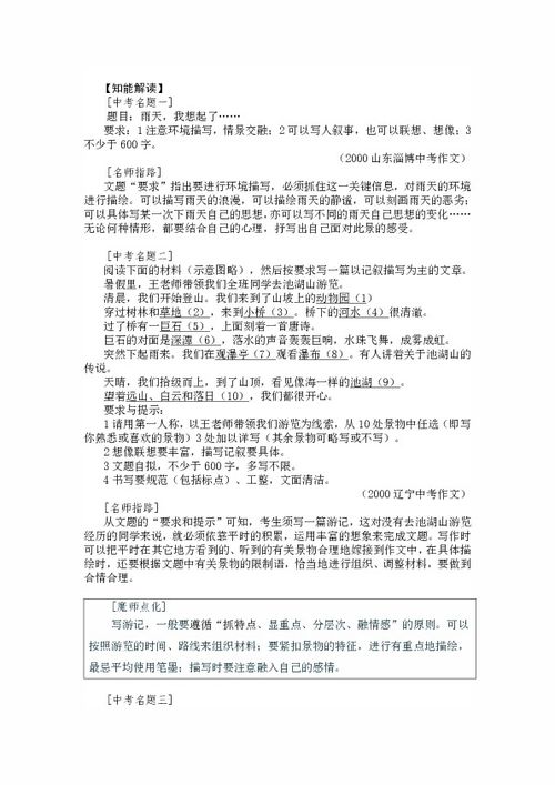 三级描97校园景色的作文