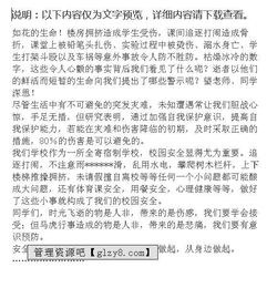 作文,演讲稿,初中,校园安全