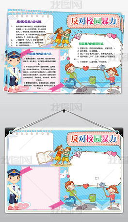 校园暴力手作文