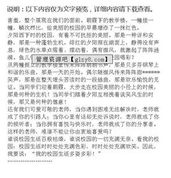 校园生活的作文500字,校园生活作文500字初一,多姿多彩的校园生活作文500字