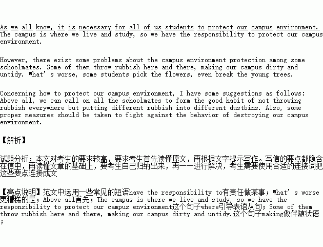 保护校园环境发言稿英语作文