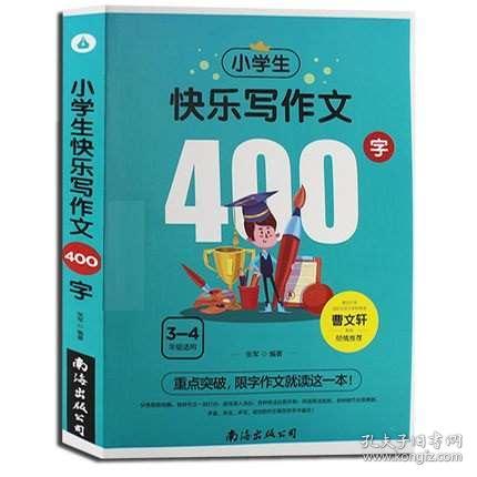 欢乐的校园200字作文四级作文