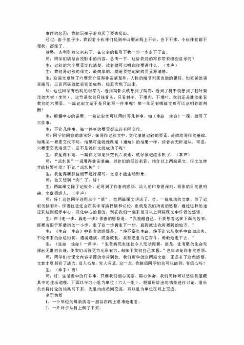 校园一角作文教学实录