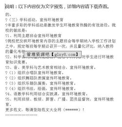 创造绿色校园800字作文