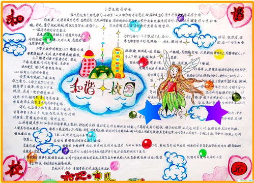 建设和谐校园作文300字