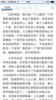 初中校园初印象作文500字