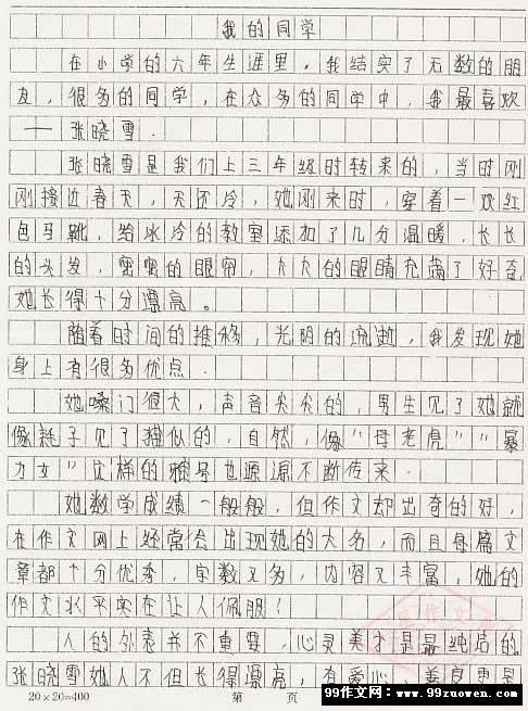 我的校园六级的作文100字