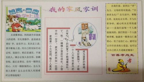 家风家训教育进校园主题作文