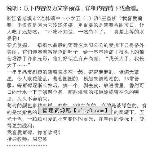 作文,葡萄,校园