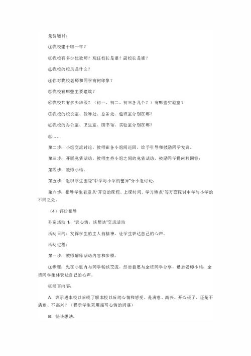 作文,走进,校园