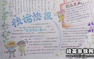 有关校园运动会的作文评语