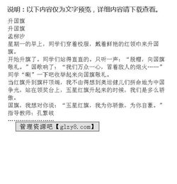 描写校园升国旗的三级作文